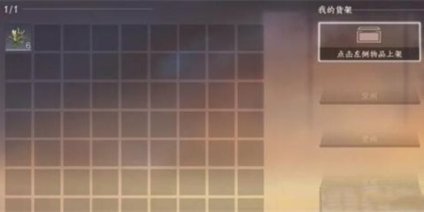 《逆水寒手游》卖东西攻略_《逆水寒手游》怎么卖东西