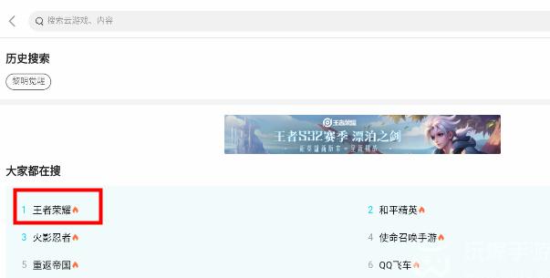 王者荣耀云游戏入口