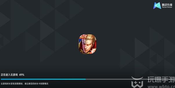 王者荣耀云游戏入口