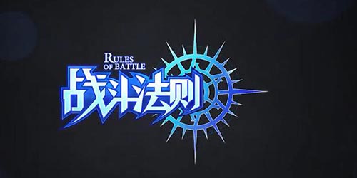 战斗法则要怎样快速的升级_战斗法则快速升级玩法介绍一览
