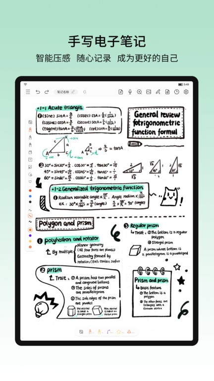 享做笔记app最新安卓下载