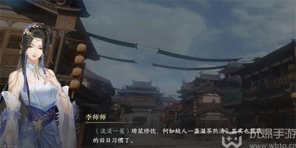 逆水寒手游李师师怎么获得