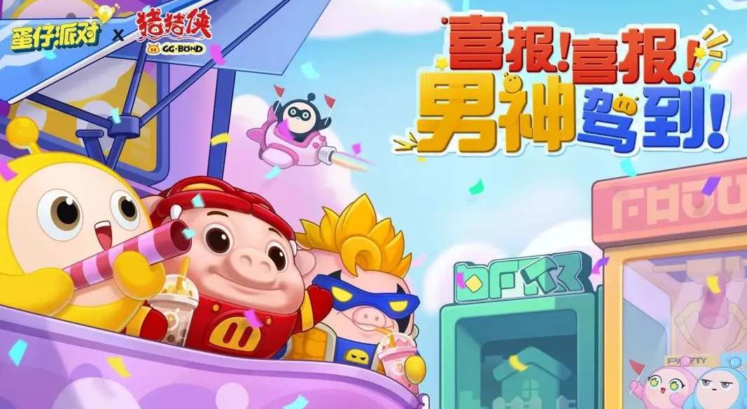 《蛋仔派对》猪猪侠联动皮肤一览