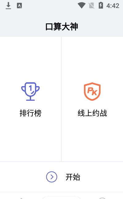 口算大神安卓版最新版下载