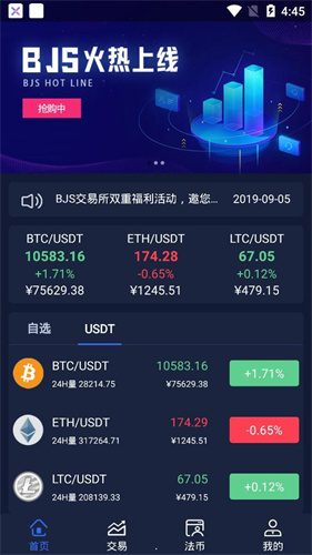 bjs交易所2023appapp安卓版下载