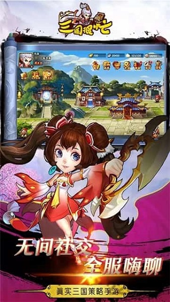 三国很忙手游最新安卓版本