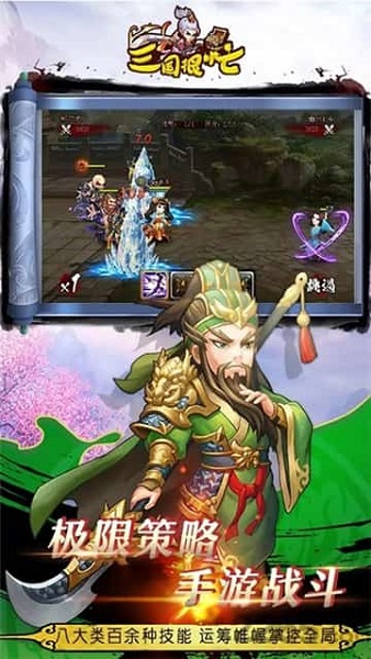 三国很忙手游最新安卓版本