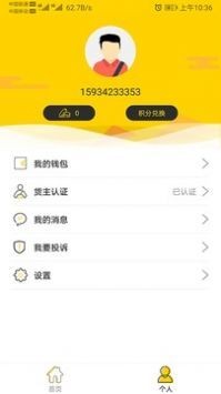 口袋物流app最新版