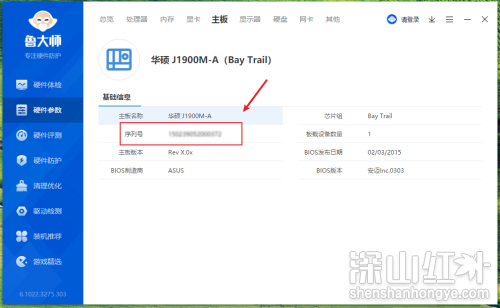 鲁大师如何查看电脑主板序列号