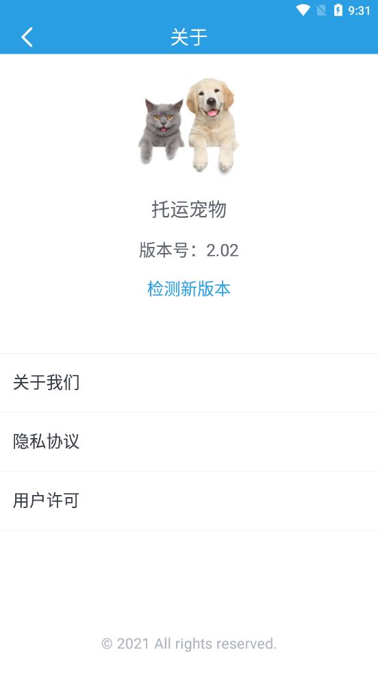 托运宠物安卓版下载安装