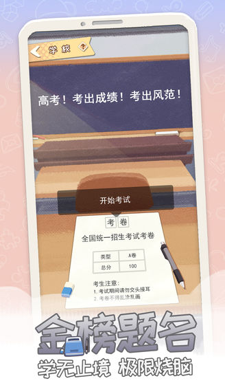 平行人生无限金币破解版安卓最新下载安装