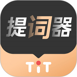 提客提词器app下载2023