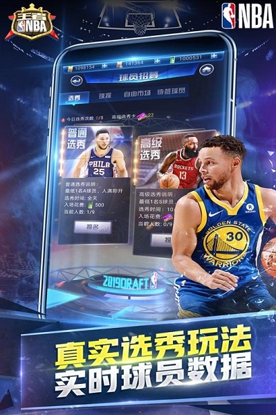 王者nba官方版安卓版app