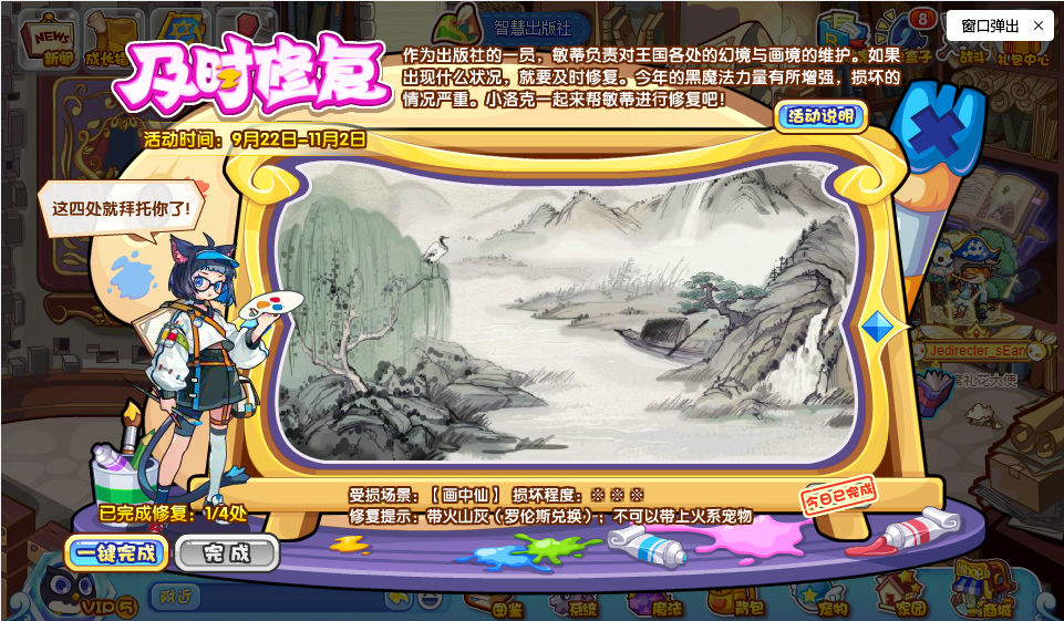 洛克王国及时修复活动攻略_洛克王国及时修复活动玩法解析