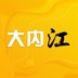 大内江app下载