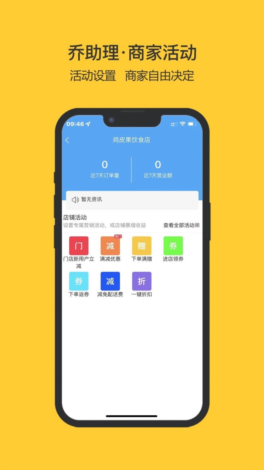 乔助理商家下载app下载最新版