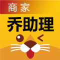 乔助理商家app下载最新版