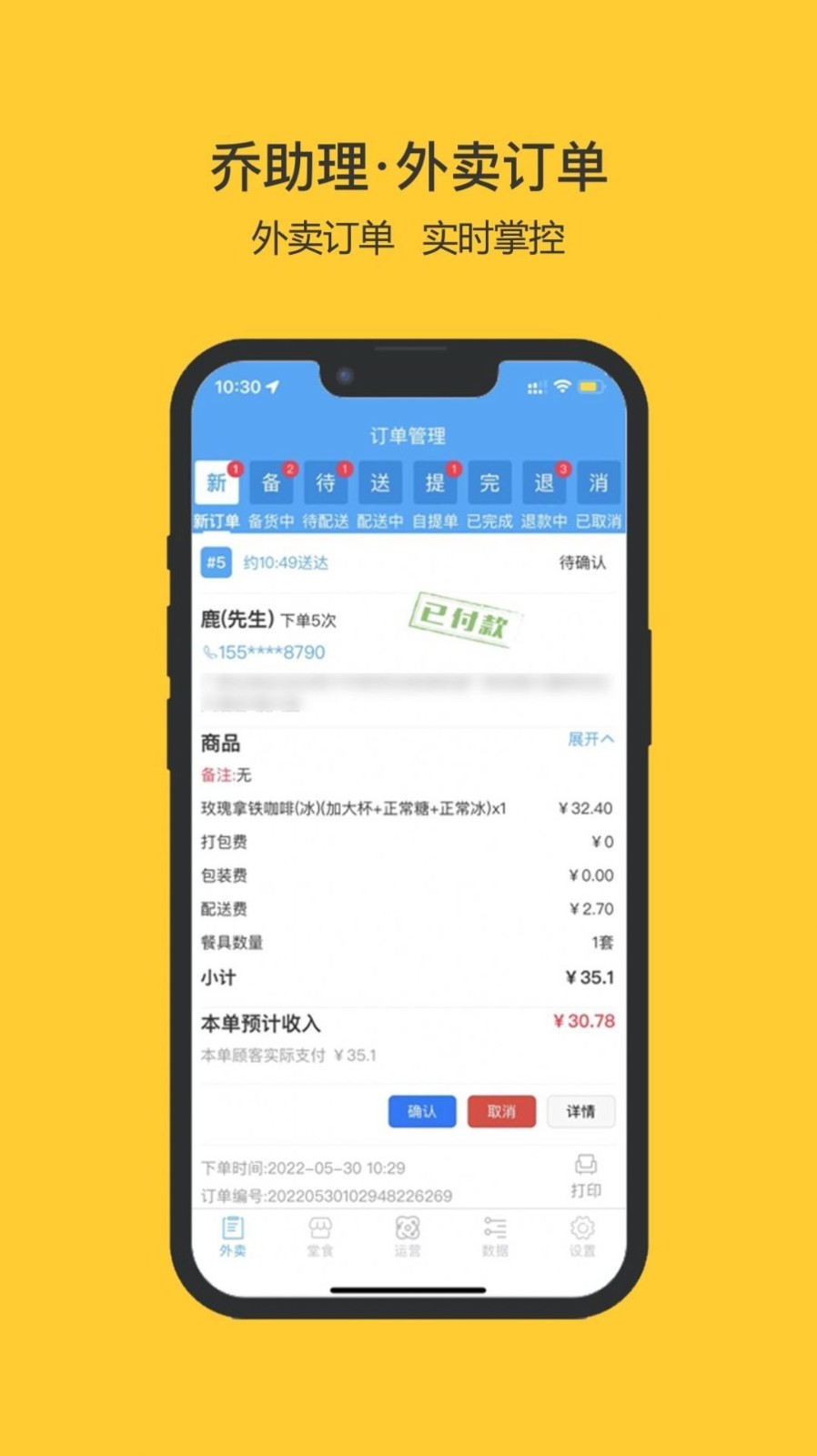 乔助理商家下载app下载最新版