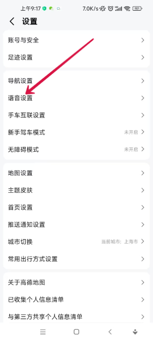 高德地图原神语音包怎么设置