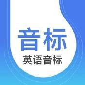 英语音标app最新下载免费版