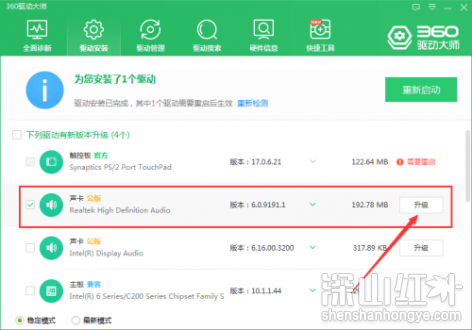 360驱动大师怎么安装声卡驱动程序