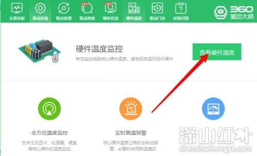 360驱动大师如何查看硬件温度