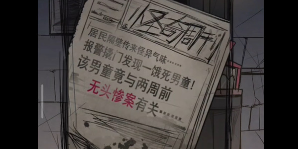 《人间诡视》第三关