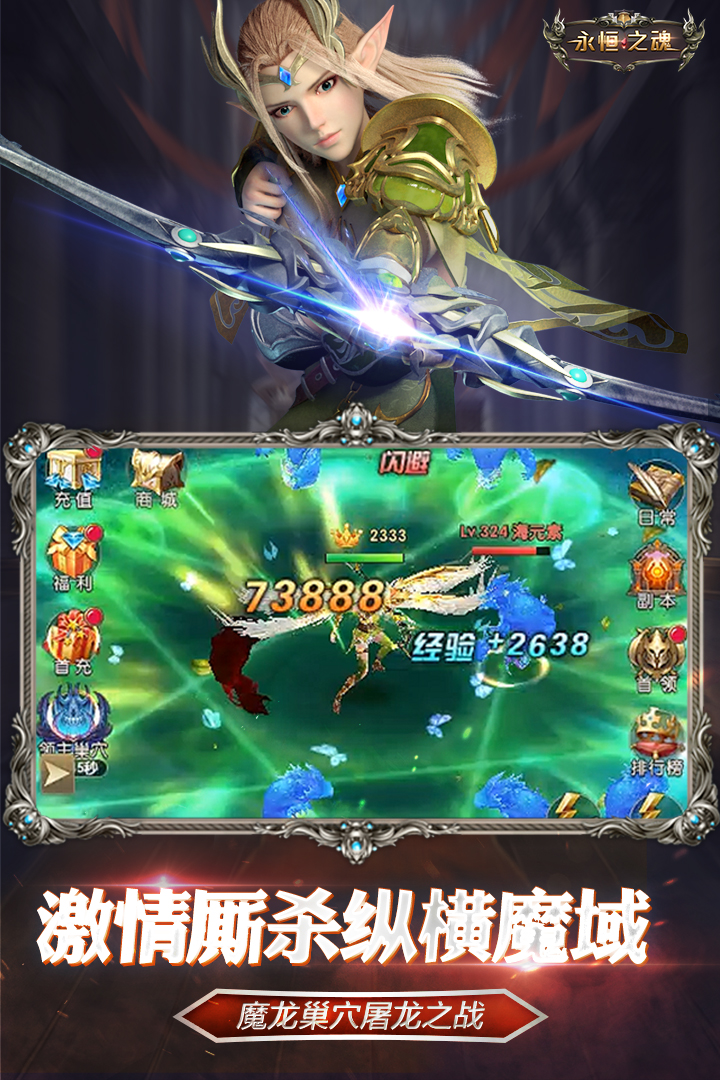 永恒之魂安卓app