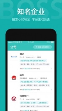 boss直聘app下载安装2023
