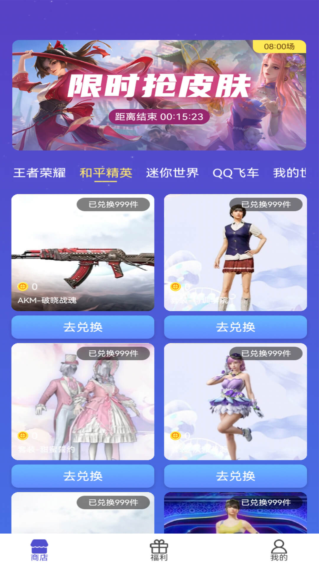 游戏皮肤助手安卓2023最新版