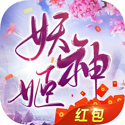 妖神姬领红包安卓下载2023版