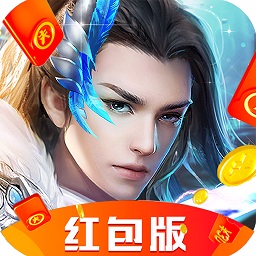 焚仙决游戏领红包app安卓版