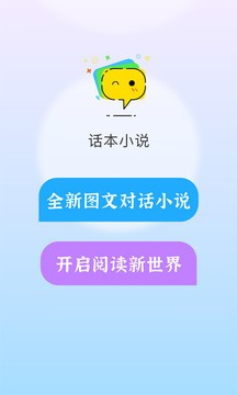 话本小说app最新2023下载