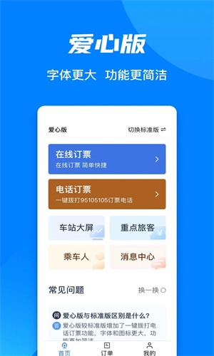 铁路12306下载app2023最新版