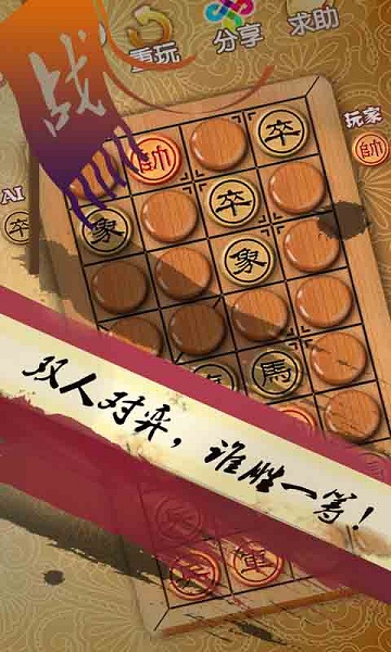 象棋手游下载安装2023
