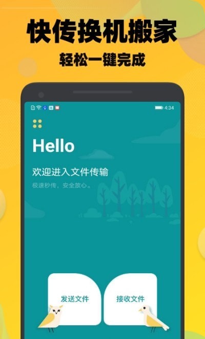 一键快传换机app-插图2
