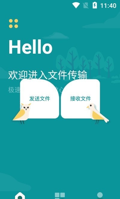 一键快传换机下载最新app