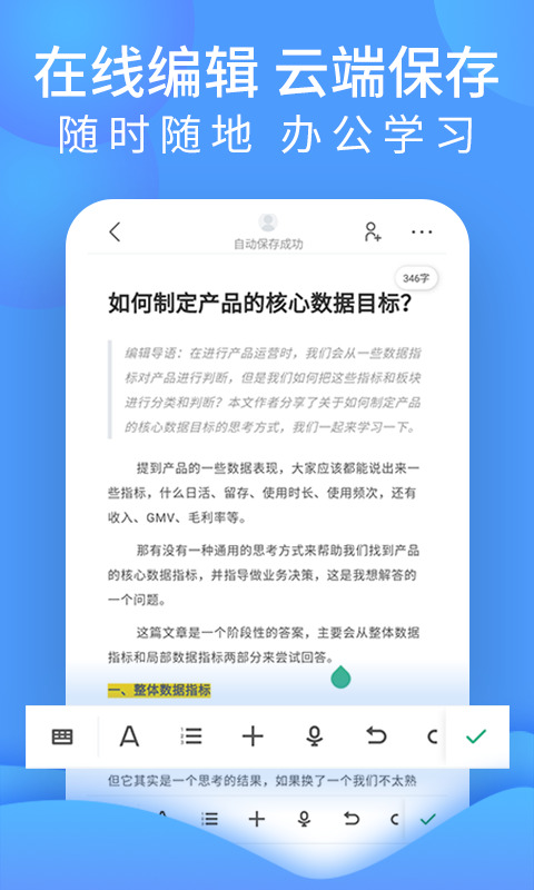 word文档处理app
