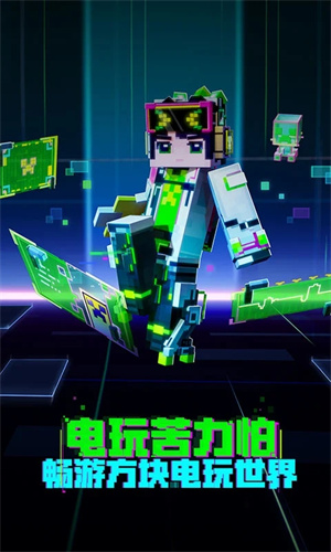 我的世界夏日派对手游正版下载安装苹果版