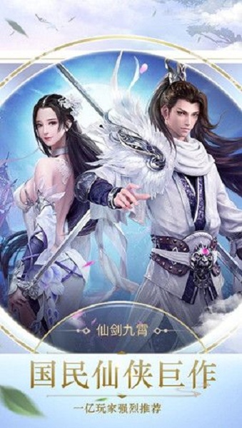 仙剑九霄红包版游戏最新安卓版本2023