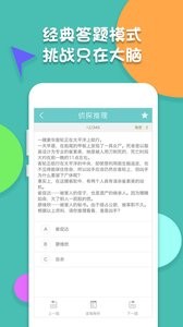 智力题库app最新下载