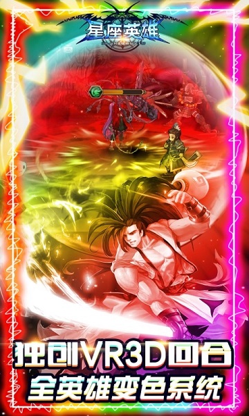 星座英雄手游安卓app下载安装