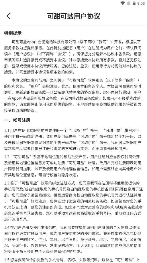 可甜可盐app安卓版下载