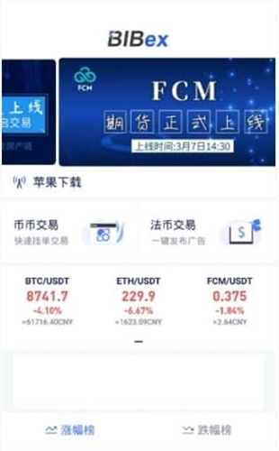 BIB交易所最新版安卓下载
