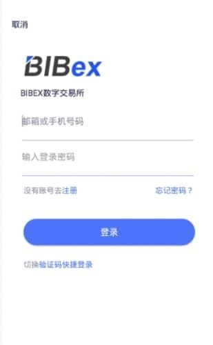 BIB交易所最新版安卓下载