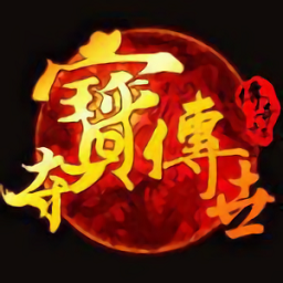 夺宝传世游戏安卓下载2023