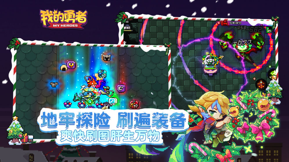 我的勇者冰雪节破解版安卓下载安装