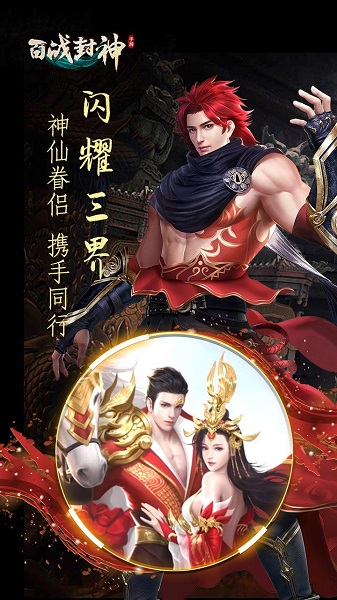 百战封神公益服游戏安卓下载
