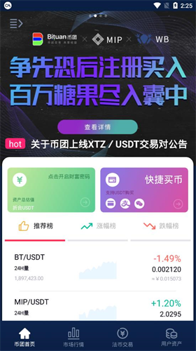币团交易所app2023版最新下载