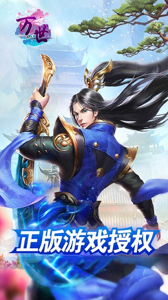 万世游戏最新版2023安卓版